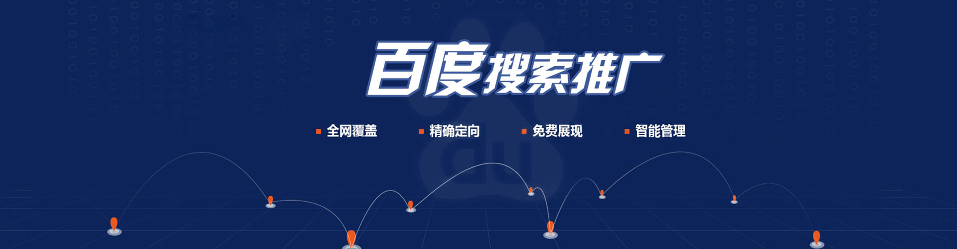 得荣百度优化推广